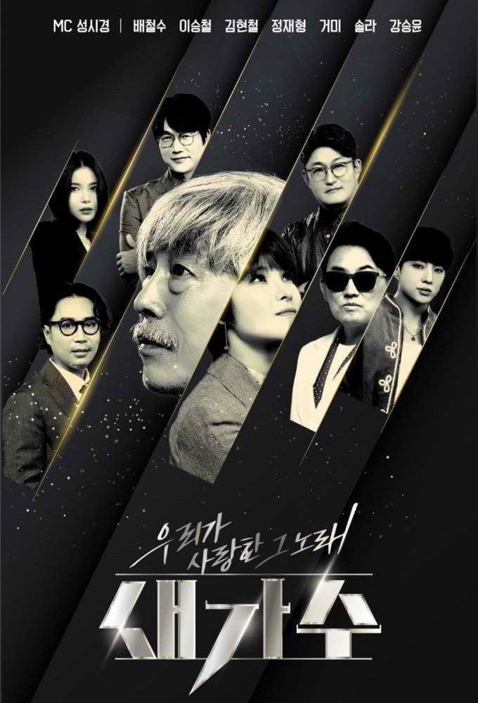 The Songs we Loved, New Singer series poster