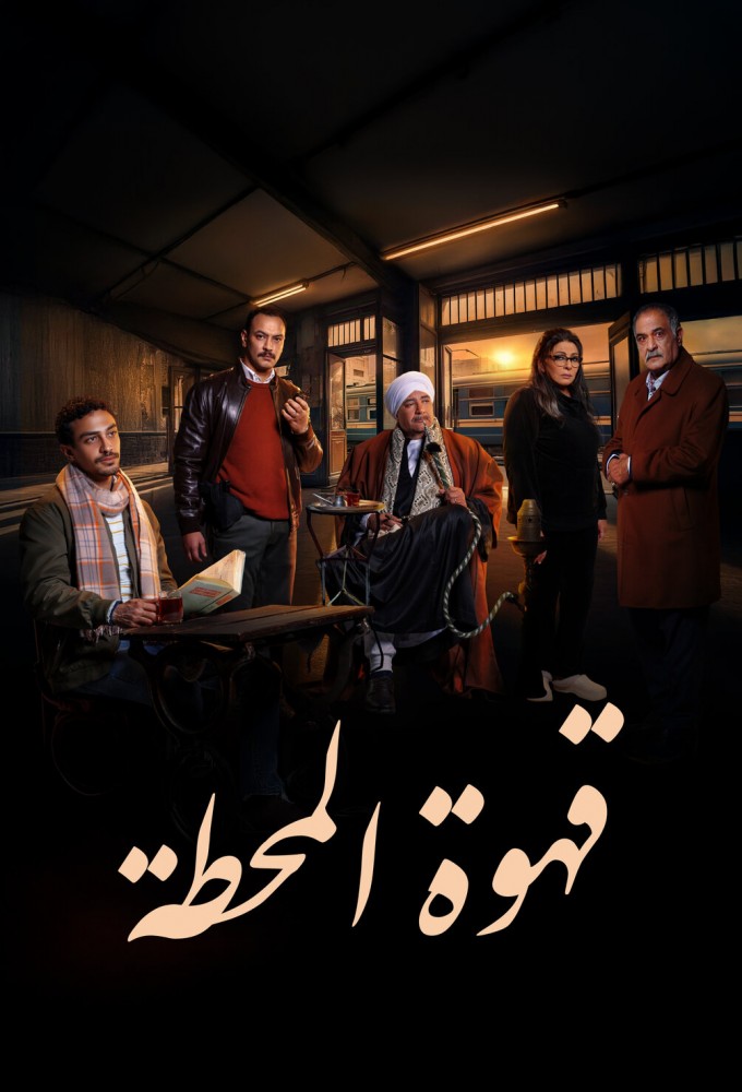 The Station Café series poster