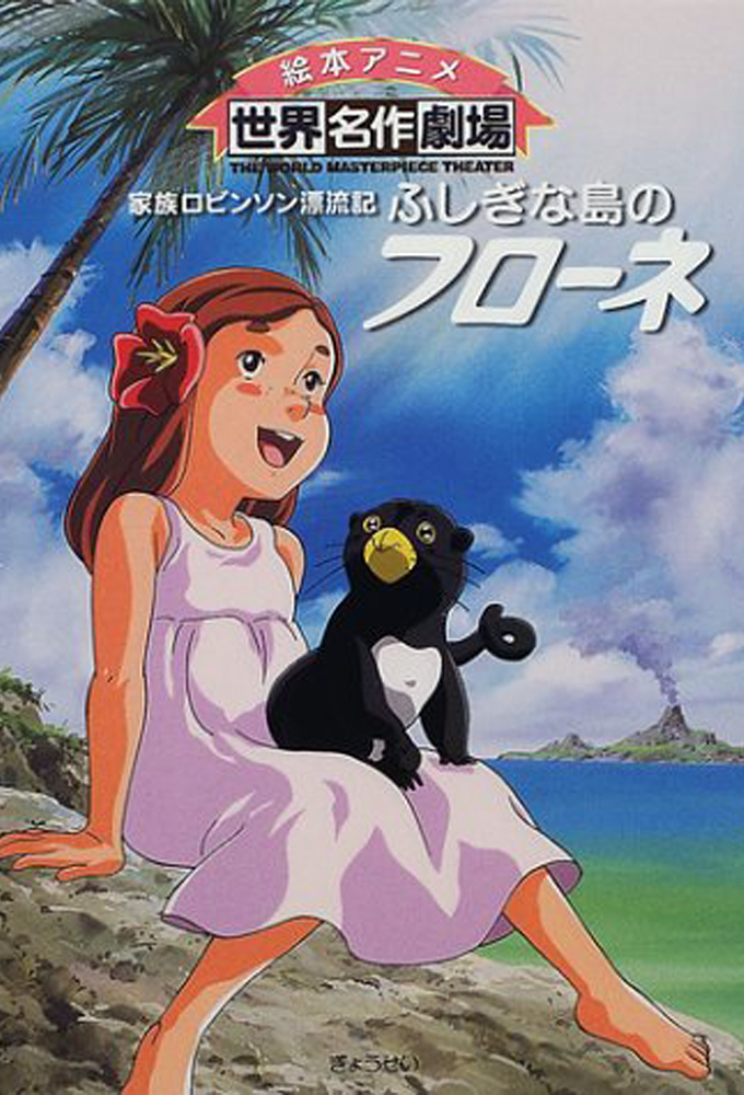 The Swiss Family Robinson: Flone of the Mysterious Island series poster