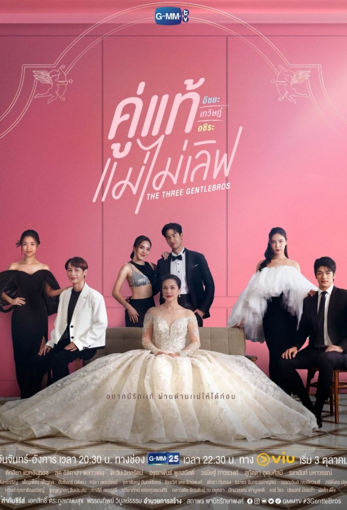 The Three GentleBros series poster