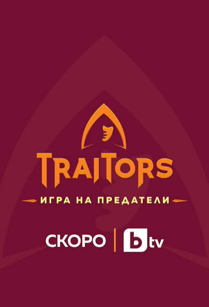 The Traitors (BG) Image
