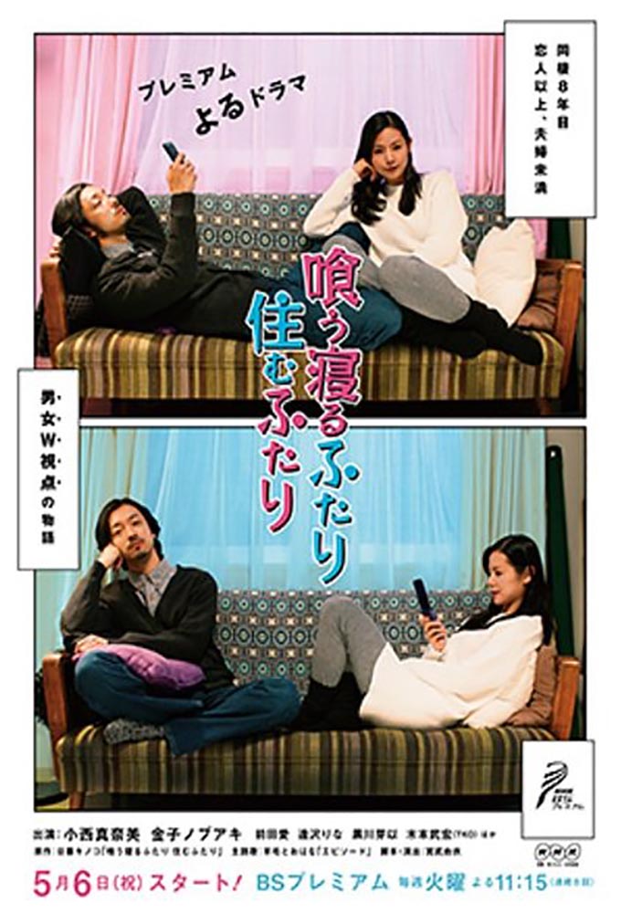 The Two that Eat and Sleep and Live Together series poster