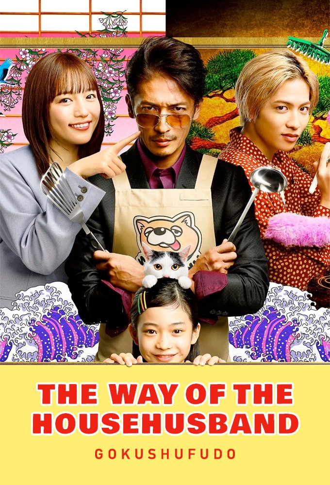 The Way of the Househusband series poster