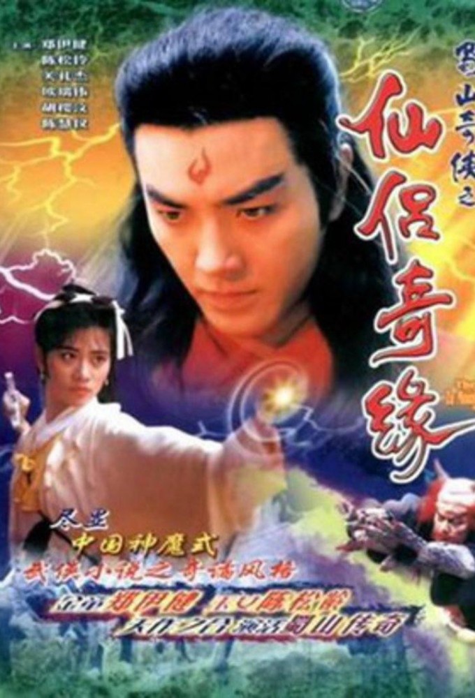 The Zu Mountain Saga series poster