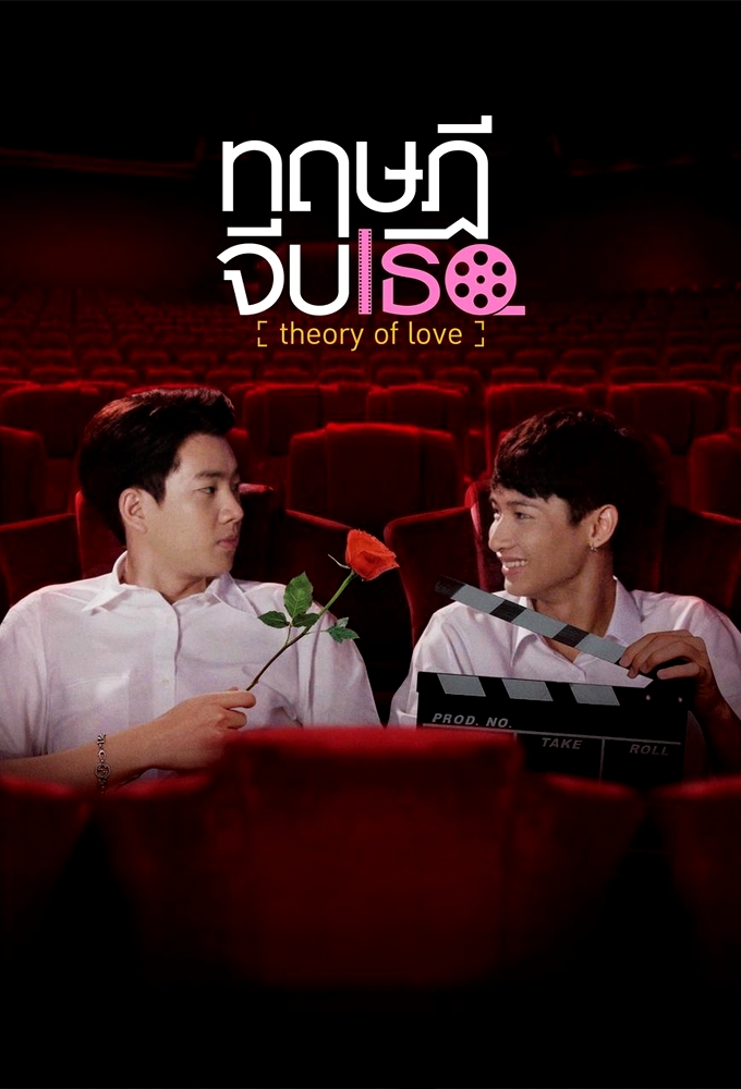Theory of Love series poster