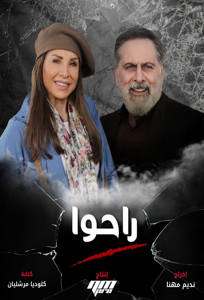 They are gone series poster