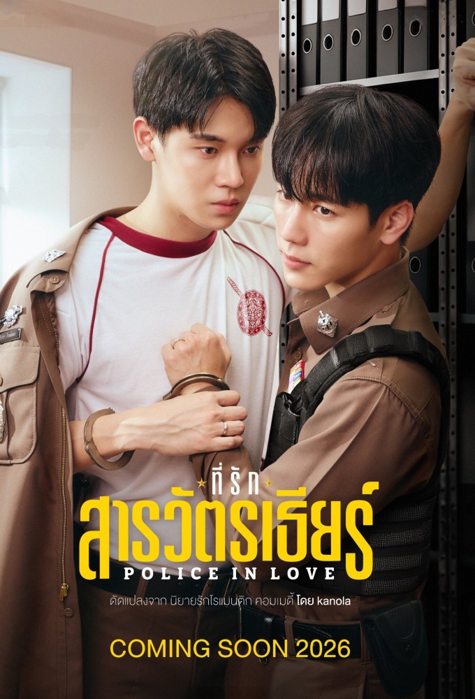 Police in Love series poster
