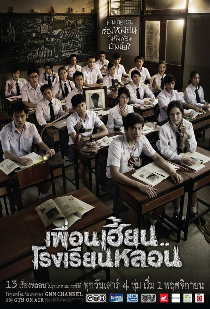 ThirTEEN Terrors series poster