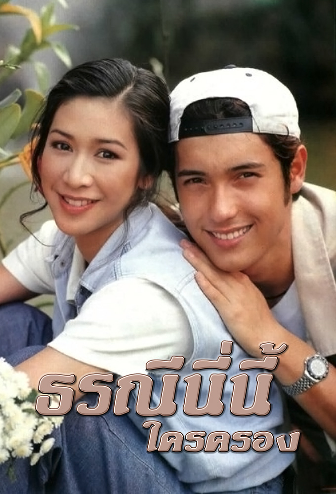 Thoranee Nee Ni Krai Krong (1998) series poster