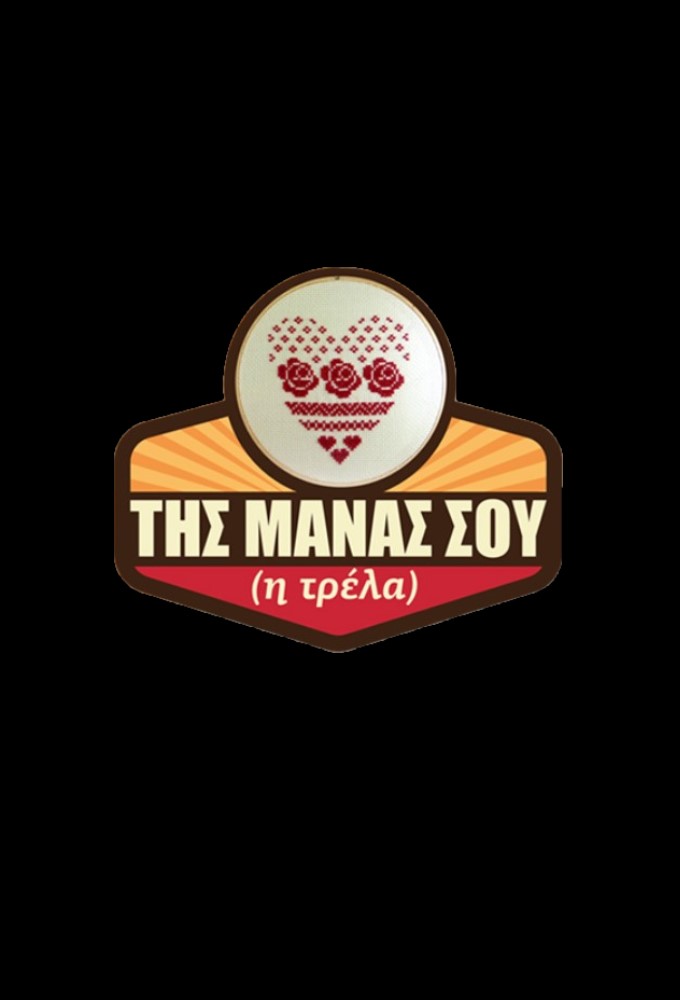 Your Mother's Madness series poster