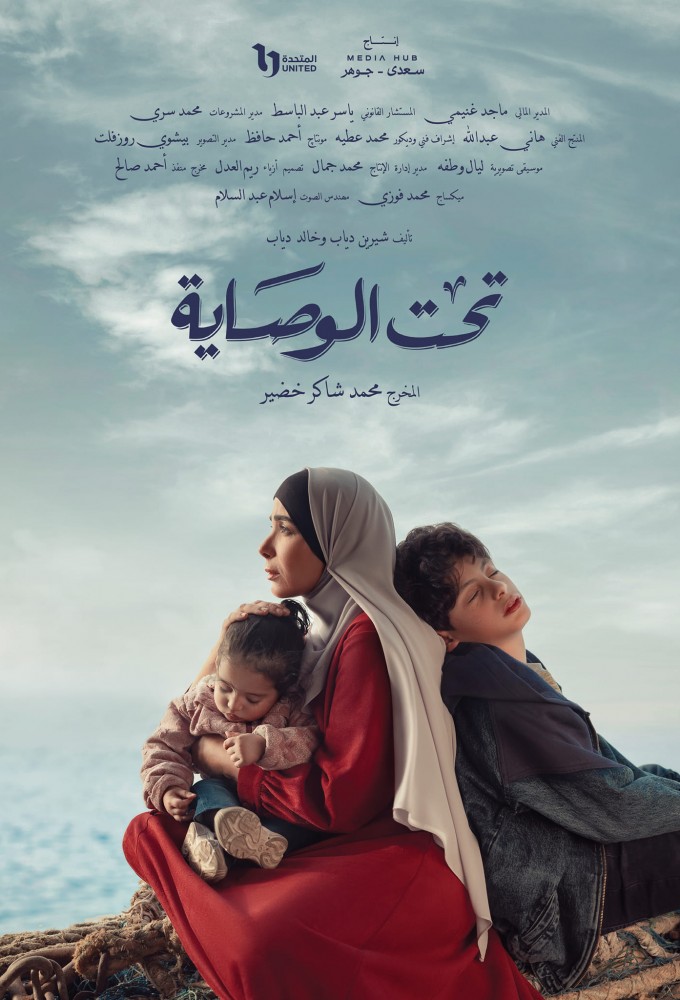 Under Guardianship series poster