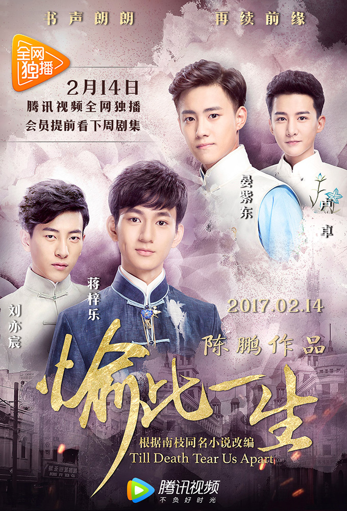 Till Death Tear Us Apart series poster