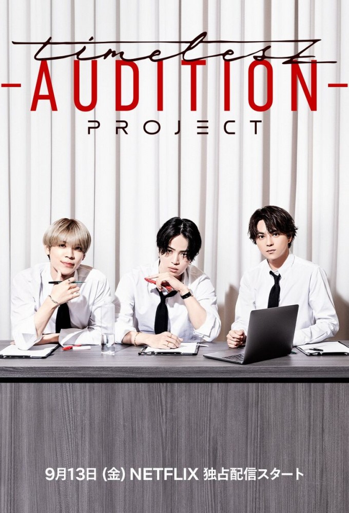 timelesz project -AUDITION- Image