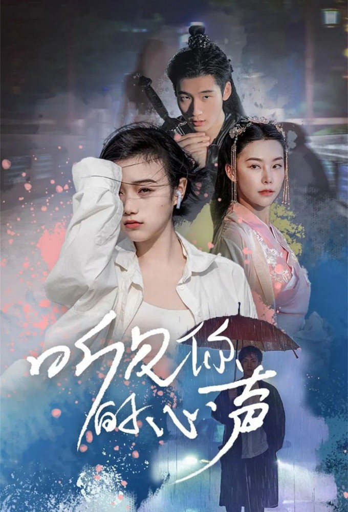 Ting Jian Ni De Xin Sheng Image