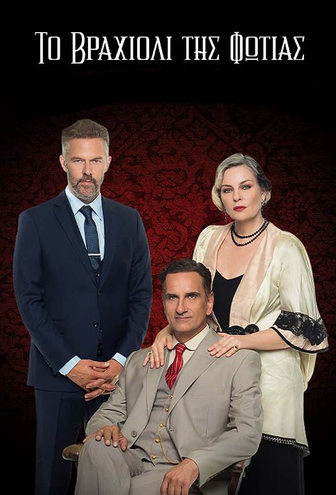 To Vraxioli Tis Fotias series poster