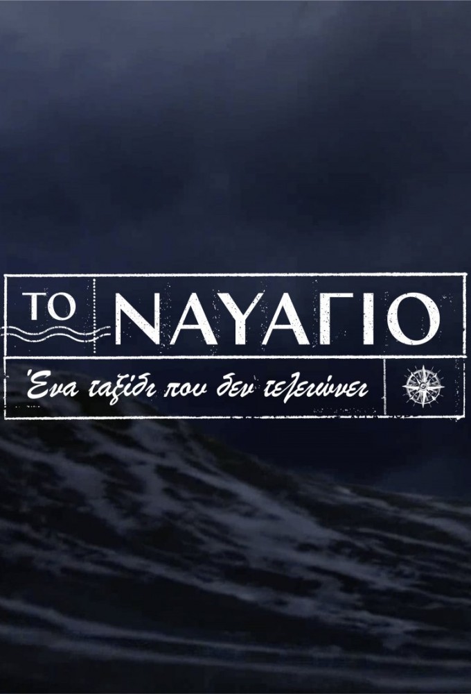 The Shipwreck series poster