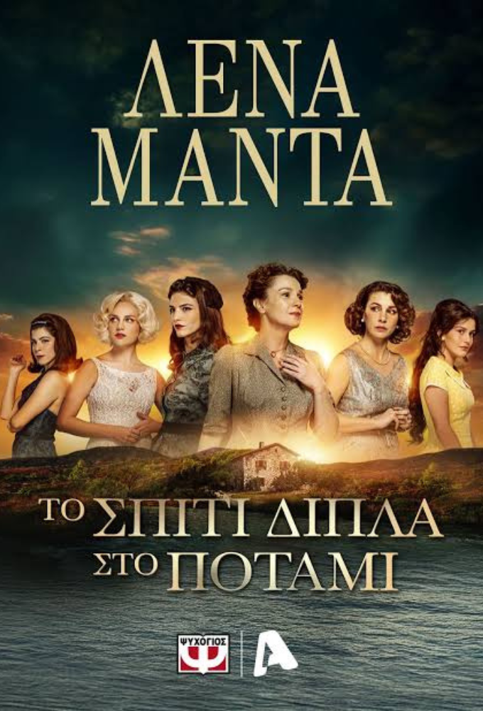 The House Next to the River series poster