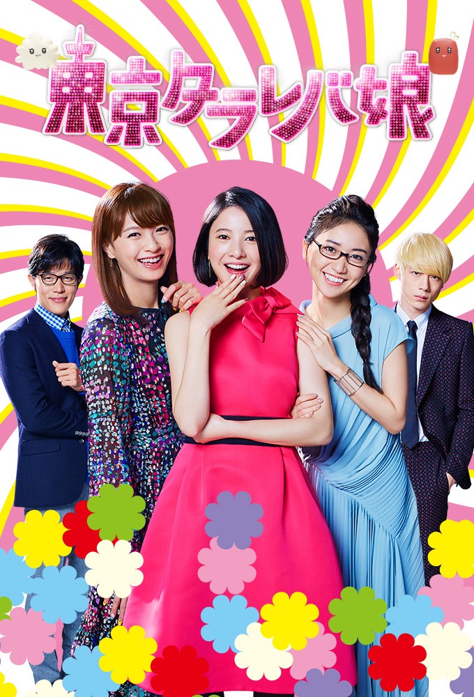 Tokyo Tarareba Girls season 1 on Nippon TV