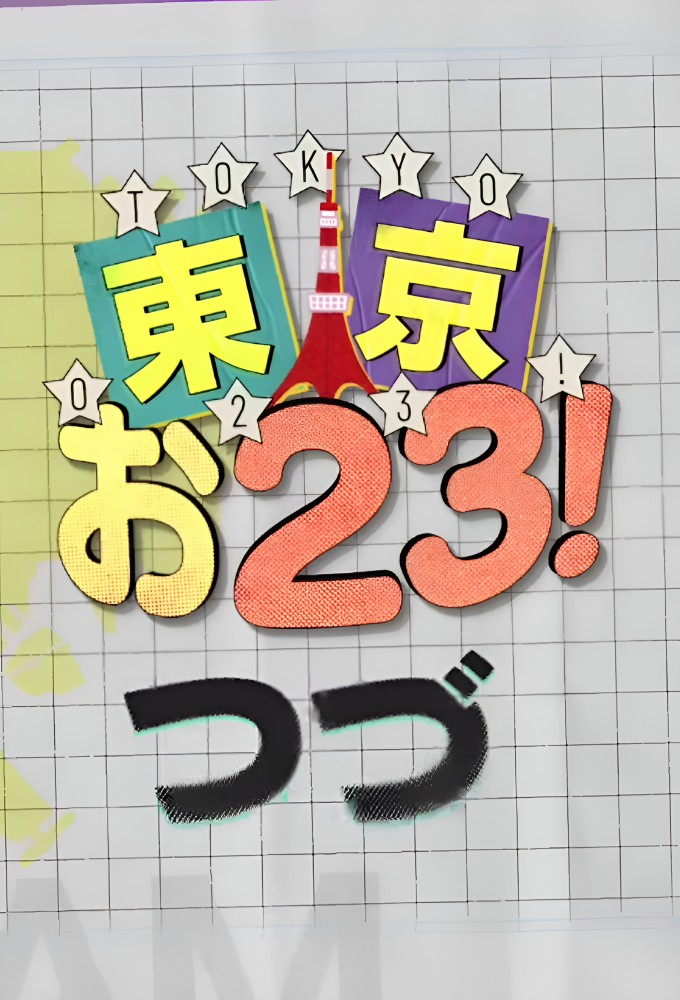 &TEAM TOKYO023 Image