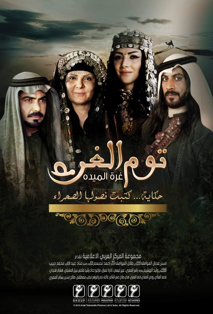 Tom Al Gorra series poster