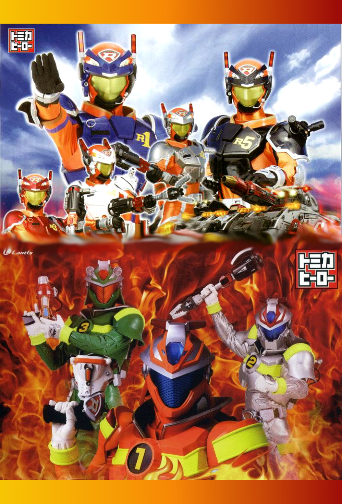 Tomica Hero series poster