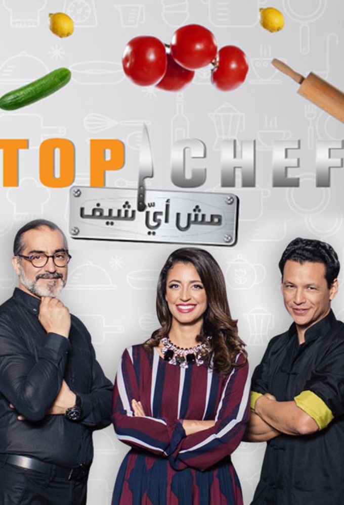 Top Chef (AR) series poster