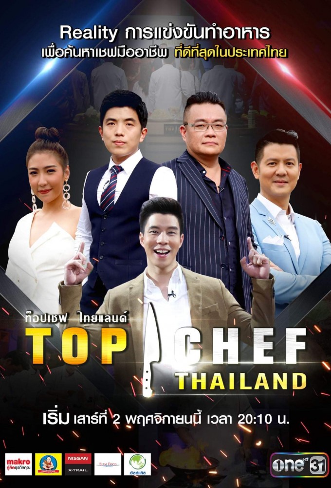TOP CHEF Thailand season 5 on Channel 7