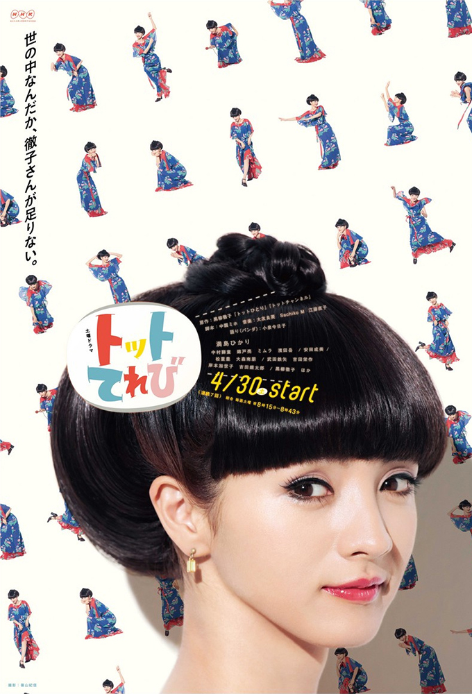 Totto TV series poster