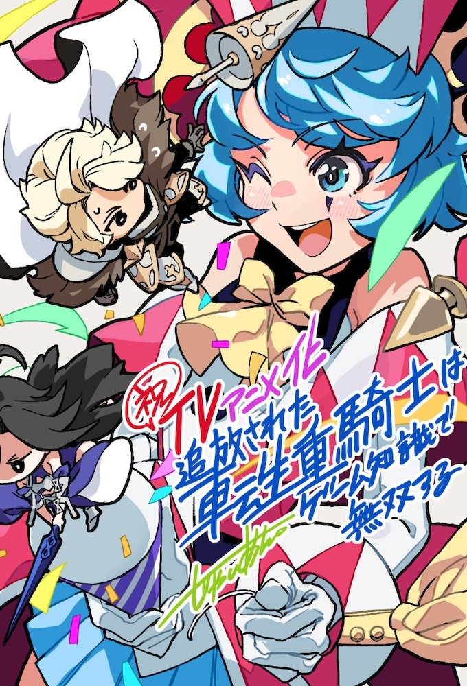 The Exiled Heavy Knight Knows How to Game the System series poster