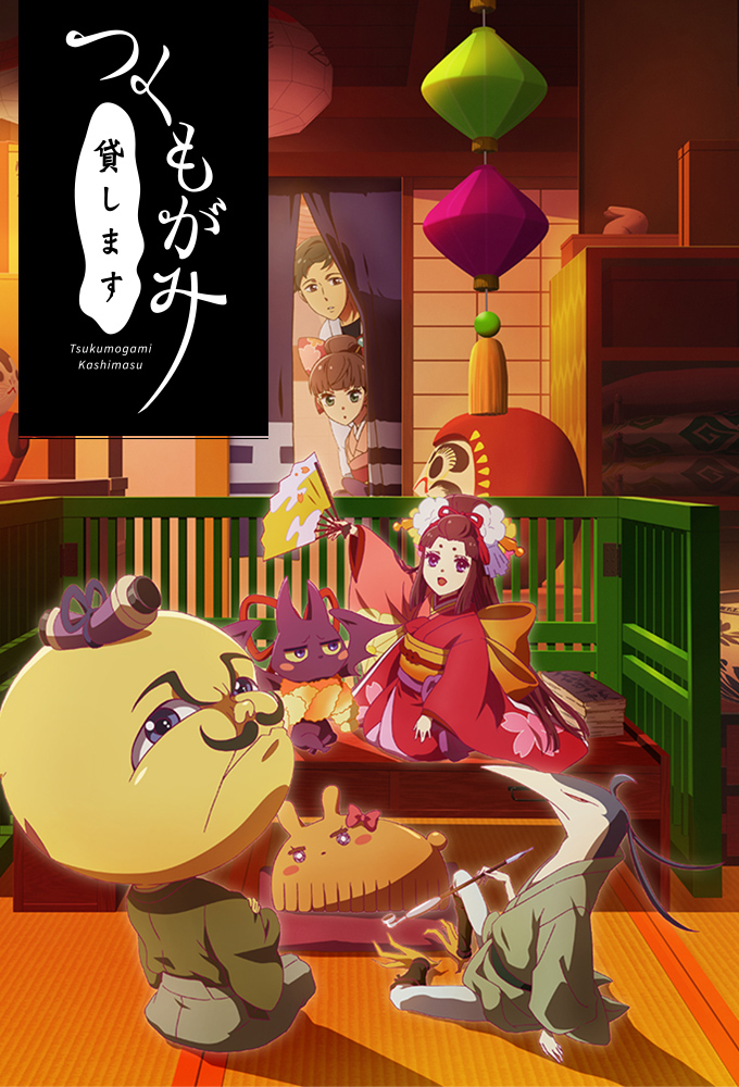 We Rent Tsukumogami series poster