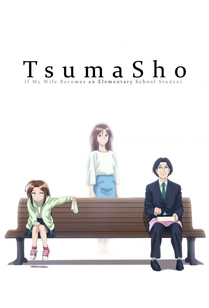 TsumaSho series poster
