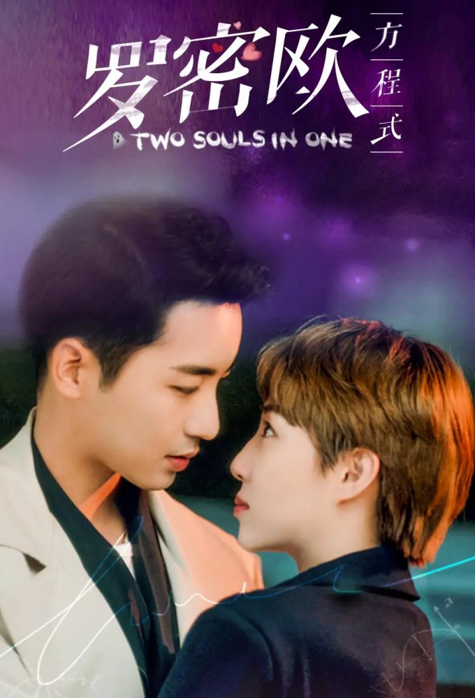 Romeo Equation series poster