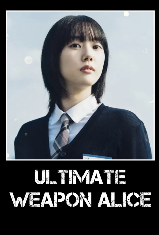 Ultimate Weapon Alice series poster