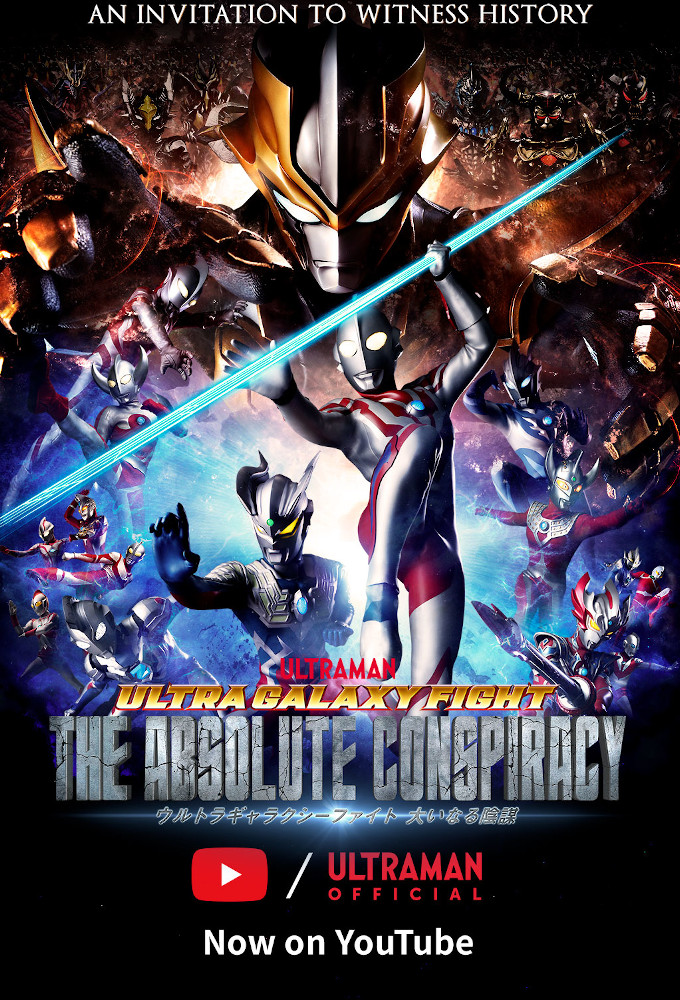 Ultra Galaxy Fight The Absolute Conspiracy series poster