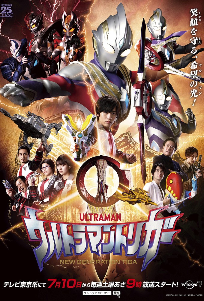 Ultraman Trigger: New Generation Tiga series poster