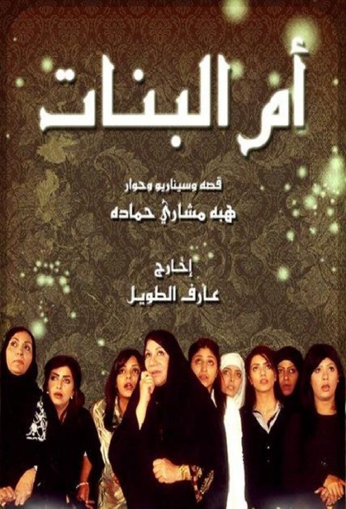 Mother of Girls series poster