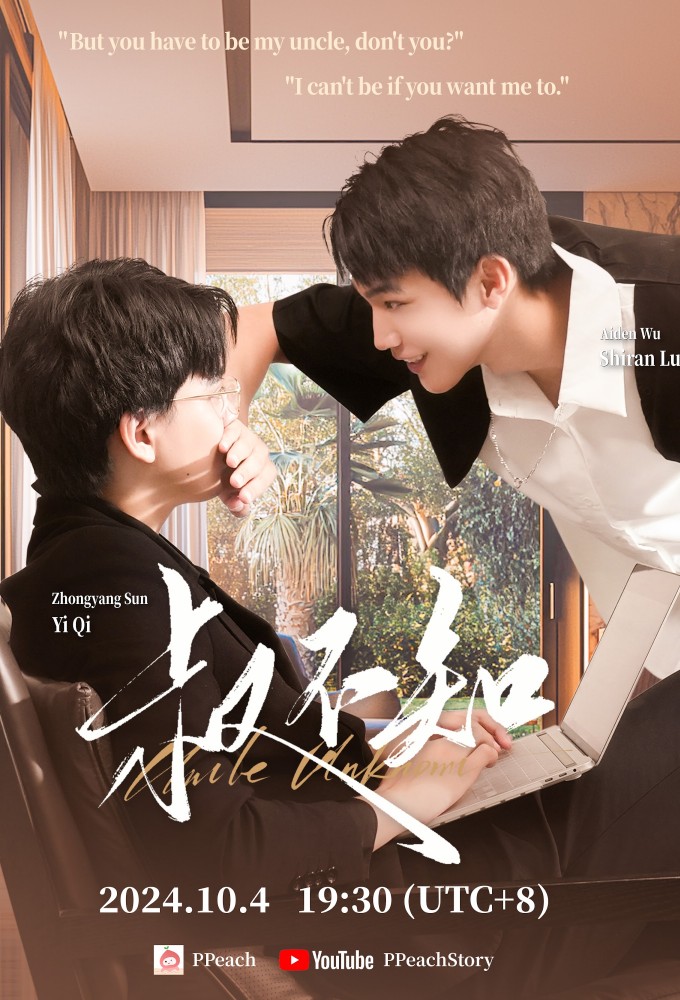 Uncle Unknown series poster