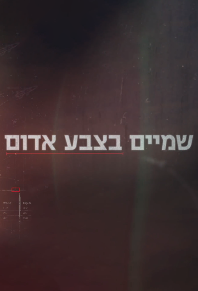 Under the Iron Dome Image