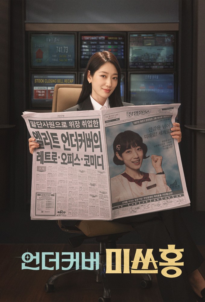 Undercover Miss Hong series poster