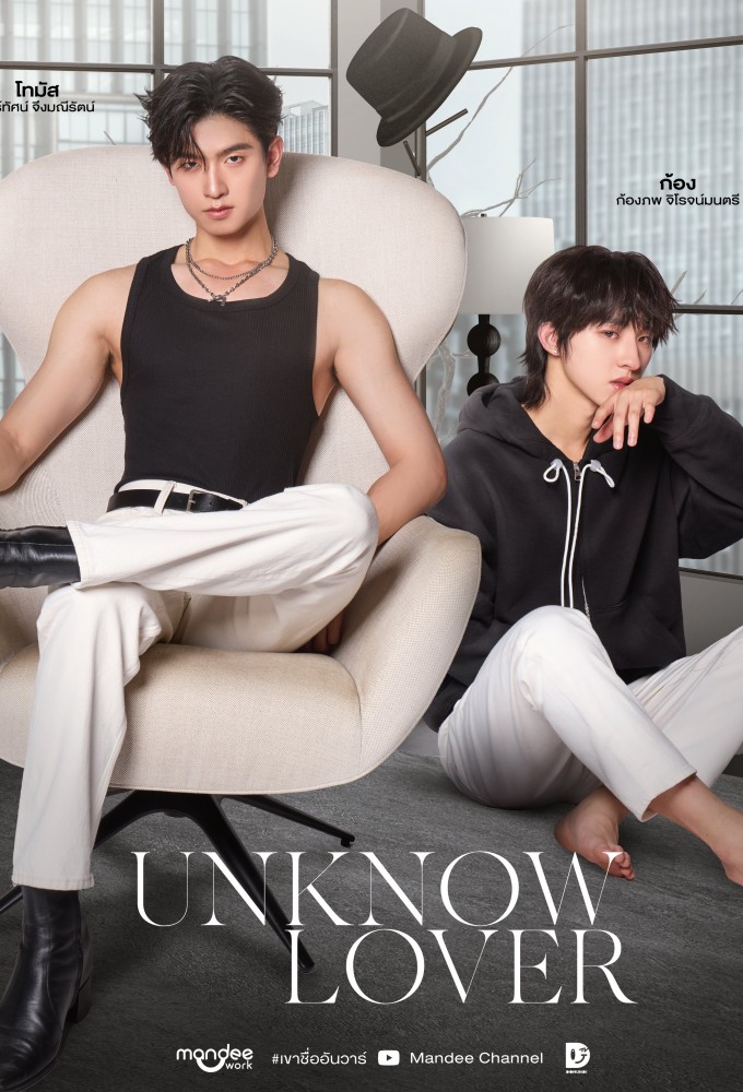 Unknown Lover series poster