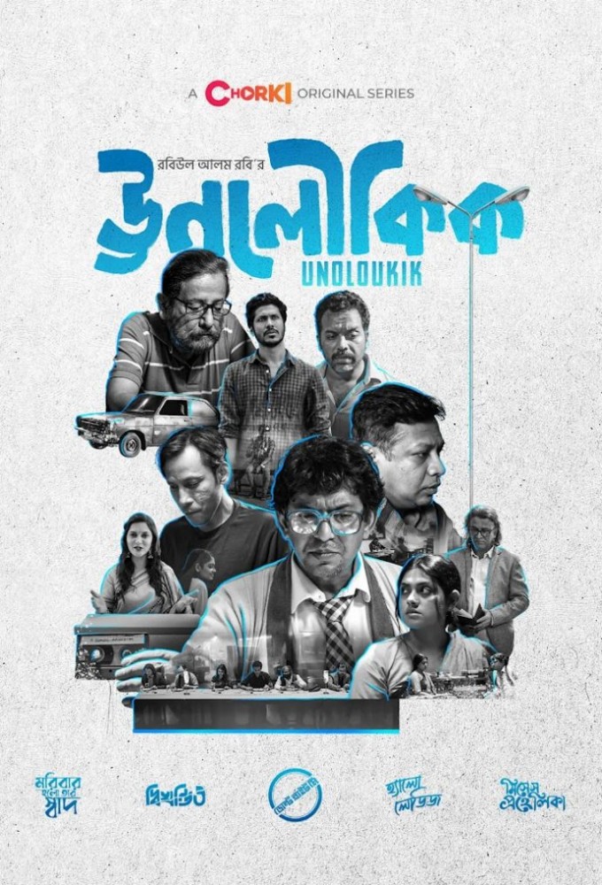 Unoloukik series poster