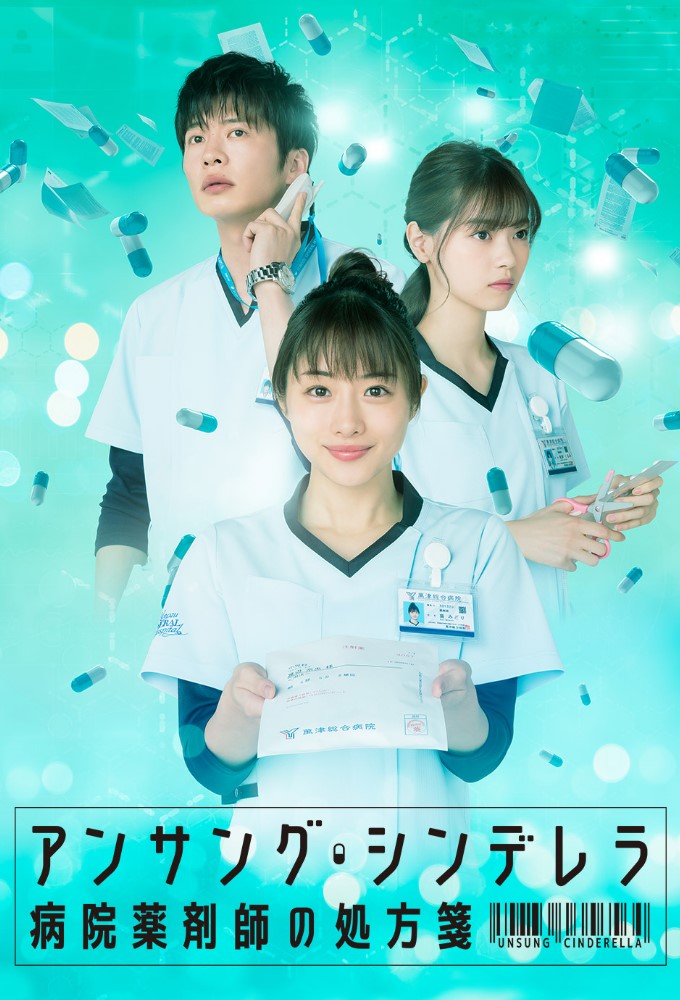 Unsung Cinderella: Midori, The Hospital Pharmacist series poster