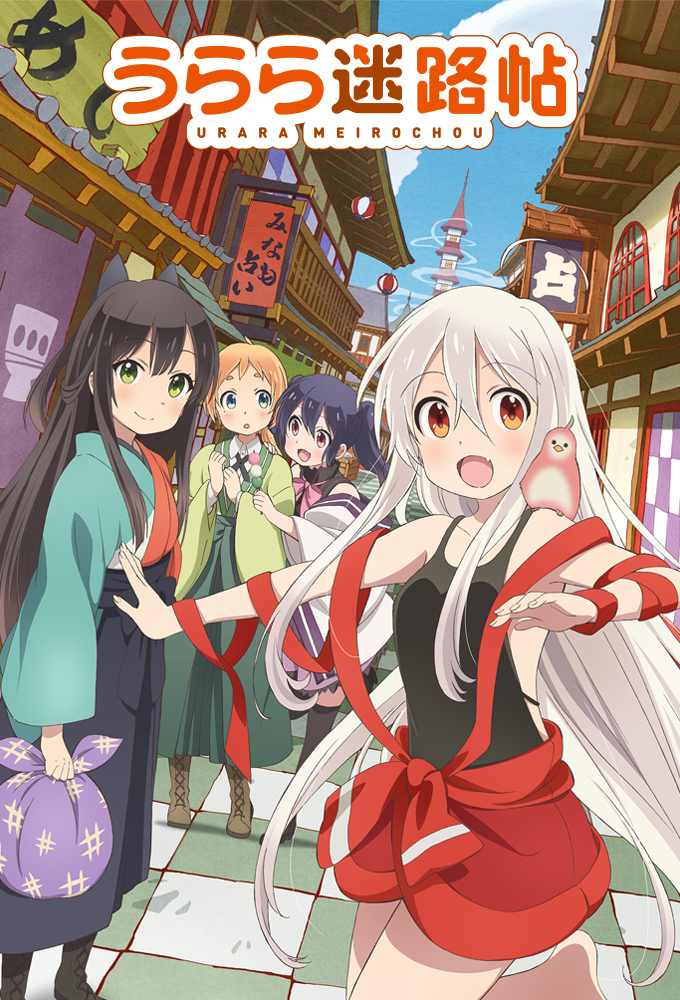 Urara Meirochou series poster