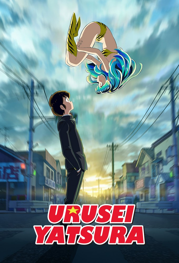 Urusei Yatsura (2022) series poster
