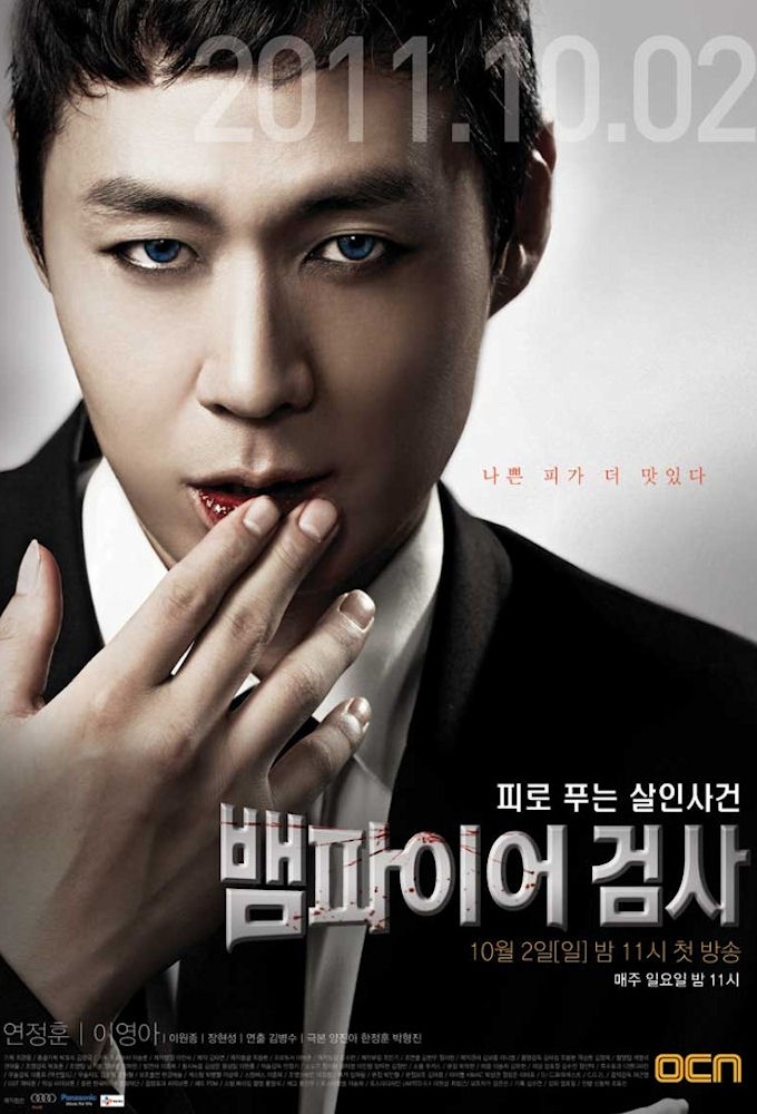 Vampire Prosecutor series poster