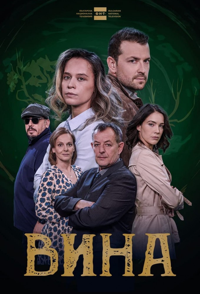 The Grapes of Guilt series poster