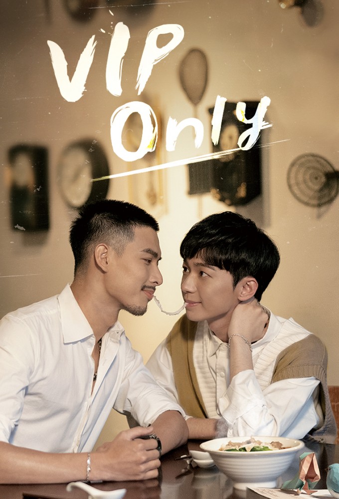 VIP Only series poster