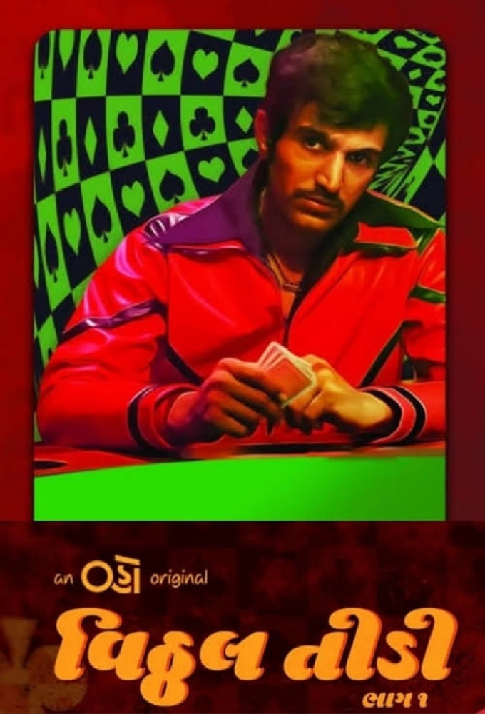 Vitthal Teedi series poster