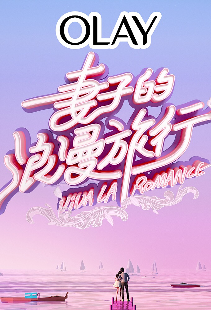 Viva La Romance series poster