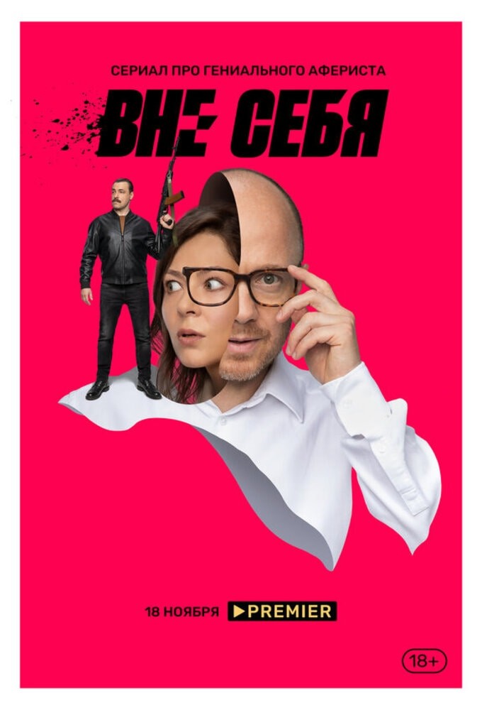 Outside Myself series poster